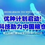 破解”卡脖子”后的新機(jī)遇 ——國產(chǎn)測序給育種人的新選擇